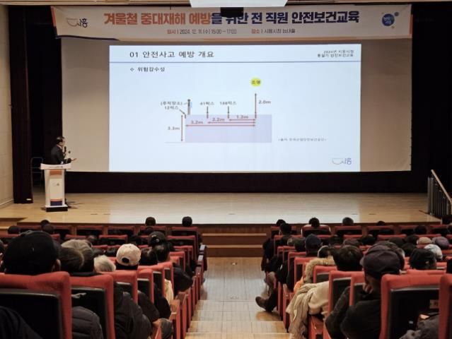 시흥시, 겨울철 대비 중대재해 예방 안전보건교육 진행