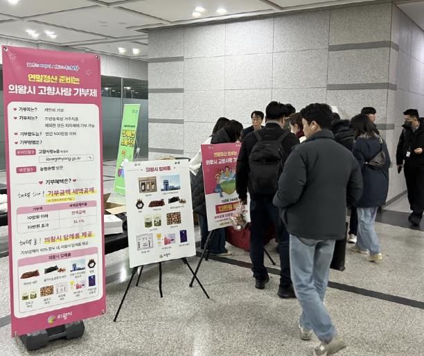 의왕시, 농협중앙회와 연말 맞이 고향사랑기부제 홍보 캠페인 실시