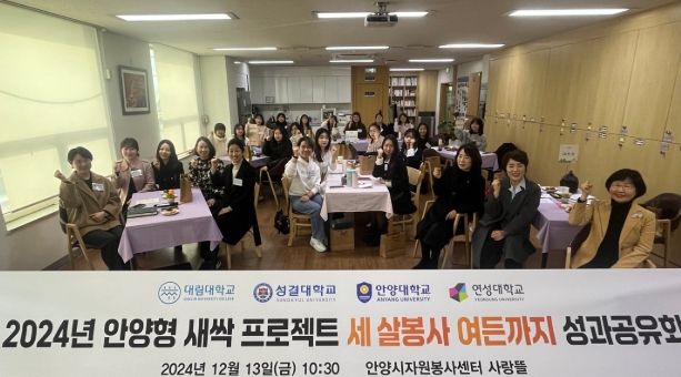 안양시자원봉사센터, ‘세 살 봉사 여든까지’성과공유회 성료