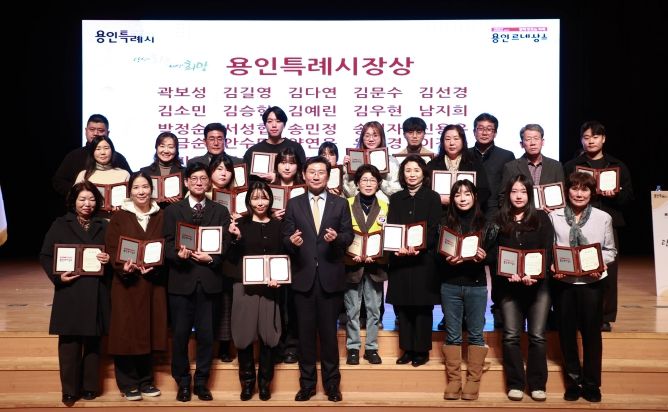 13일 용인특례시청 에이스홀에서 열린 자원봉사자의 날 기념식