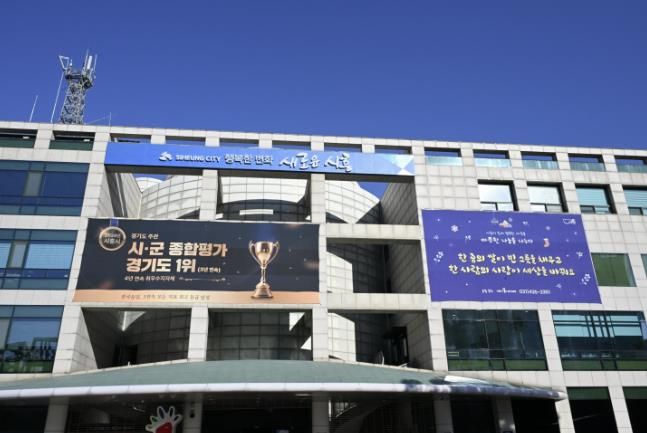 시흥시청