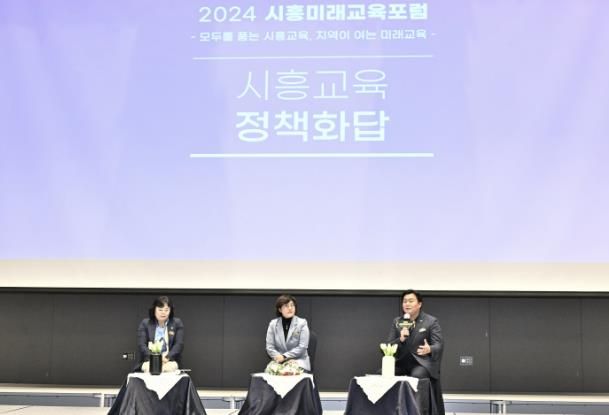 '2024 시흥미래교육포럼' 성료, 16일간 공론의 장 마쳐