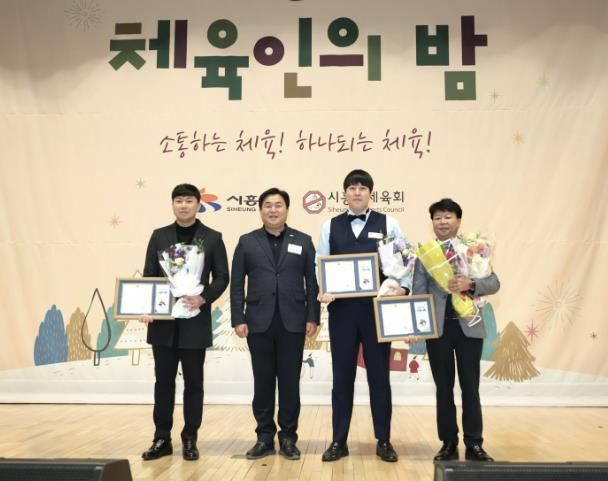 체육인 열정 빛난 ‘시흥시 체육인의 밤’ 성황.. 화합 한마당 열려