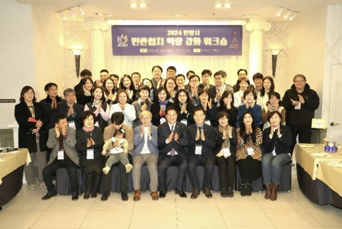 안양시, 민관협치 역량강화 워크숍 개최…시정 평가 및 과제 발표