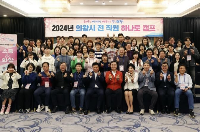 의왕시, 2024년 조직문화 개선 행정안전부 장관상 수상