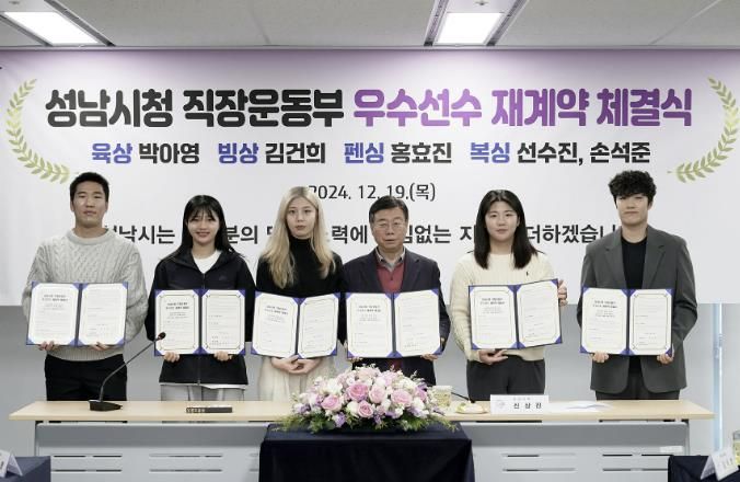 성남시, 국내외 대회에서 선전한 5명 선수와 재계약