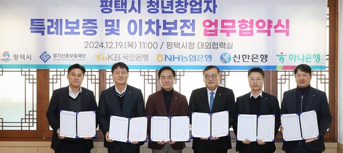 평택시, 청년 창업자 금융지원 확대를 위한 업무협약 체결