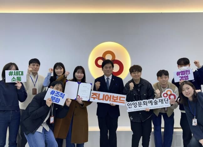 안양문화예술재단, 주니어보드 발대식 개최