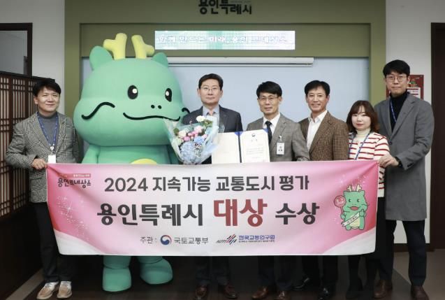 용인특례시가 지속가능 교통도시 평가서 국토부장관상을 받았다