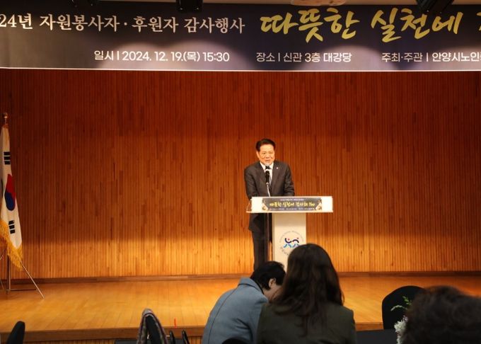 안양시, 노인종합복지관의 자원봉사자·후원자 감사 행사 성료