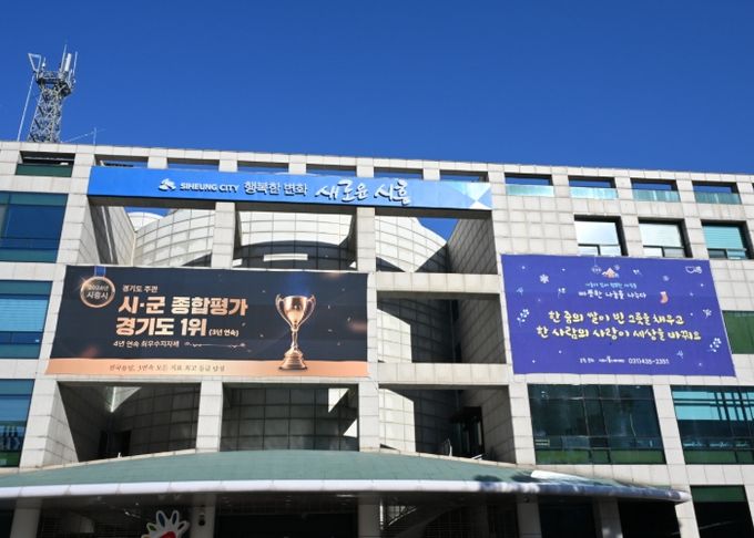 시흥시청