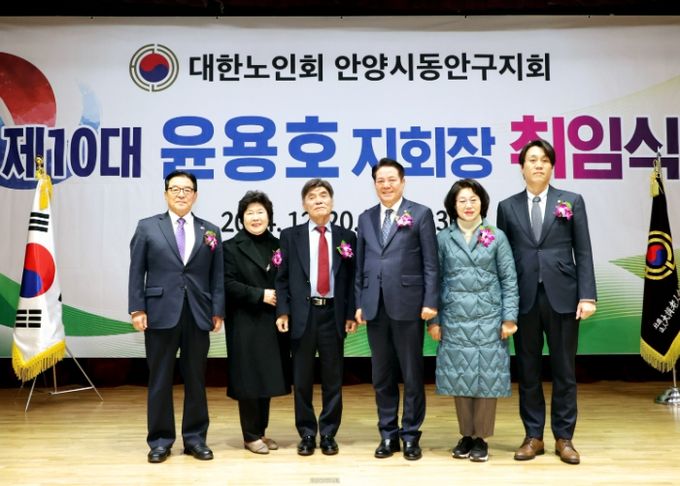왼쪽에서 첫 번째 임헌우 대한노인회 경기도연합회장, 세 번째부터 윤용호 제10대 안양시 동안구지회장, 최대호 안양시장, 단옥희 여사, 박준모 안양시의회 의장