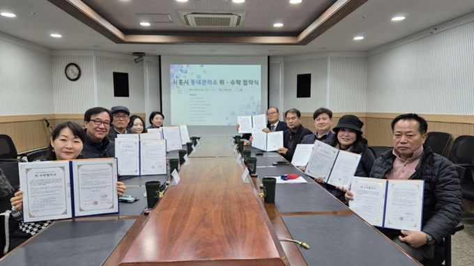 시흥시, 동네관리소 위·수탁 협약 체결