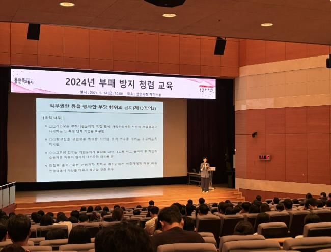 용인특례시가 청렴도 향상을 위해 공직자 대상 청렴교육을 진행했다
