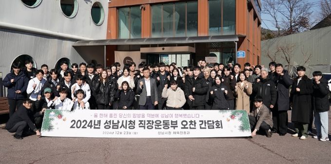 성남시청 직장운동부 오찬 간담회 단체사진