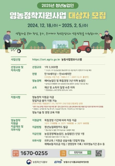 시흥시 '청년 농업인 영농 정착 지원 사업' 2월 5일까지 대상자 모집