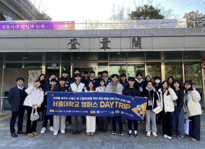 시흥시, 서울대학교와 함께한 청소년 문화ㆍ예술ㆍ과학 견학 프로그램 성황리에 마무리