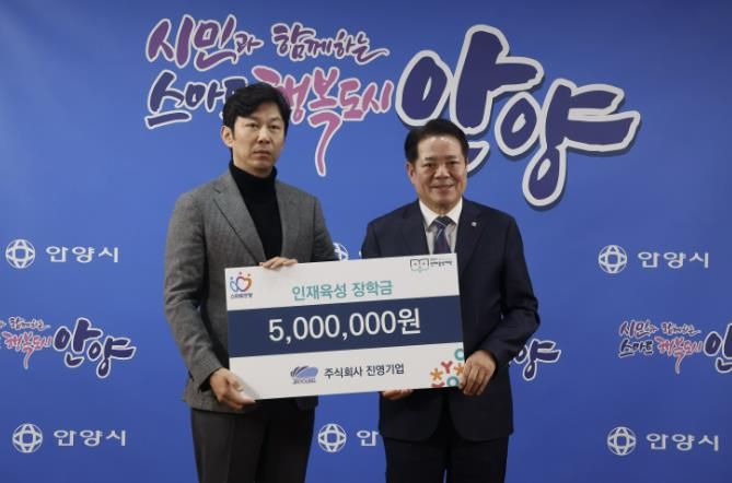 안양시 인재육성재단, ㈜진영기업으로부터 장학금 5백만원 기탁받아