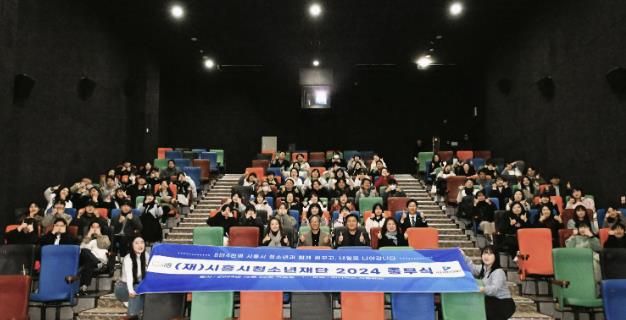 (재)시흥시청소년재단, 26일 특별한 종무식 개최