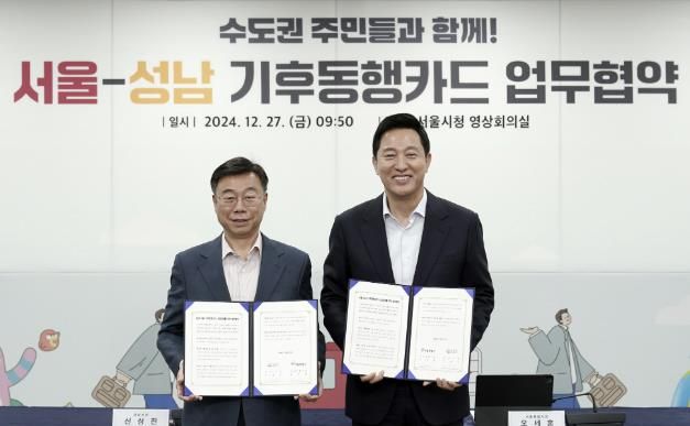 신상진 성남시장과 오세훈 서울시장이 27일 서울시청에서 ‘성남-서울 기후동행카드 참여 업무협약' 체결 후 기념사진을 찍고 있다