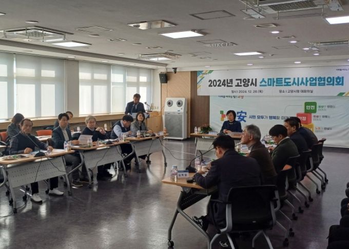 2024년 스마트도시사업협의회(2025.12.26.)