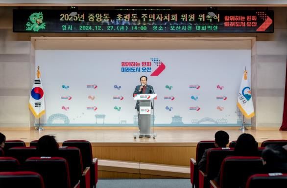 오산시, 2025년 신규 주민자치회 위원 위촉식 개최