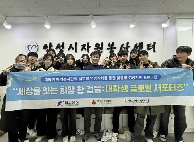 안성시기업사회공헌단 ㈜티씨케이, 대학생 봉사단 실무형 역량강화 프로그램 후원