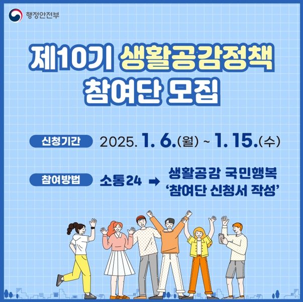 시흥시, 제10기 생활공감정책 참여단 모집... 생활 밀착형 정책 아이디어 발굴 집중