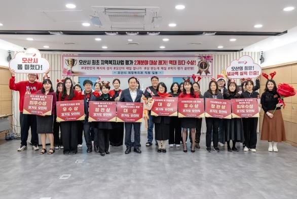 오산시, 복지의 따뜻함 빛나다...역대 최다 13개 부문 수상