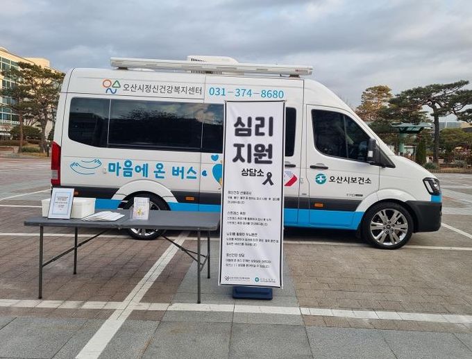 오산시, 제주항공 여객기 사고 관련 심리지원을 위한 '마음안심버스' 운영