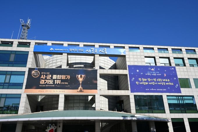 시흥시청