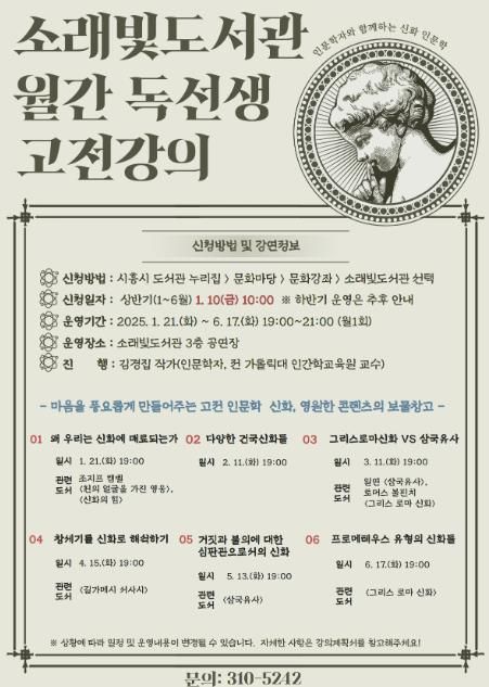 시흥시 소래빛도서관, 고전을 만나다...'월간 독선생 고전강의' 운영