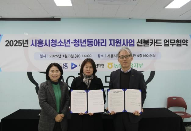 시흥시청소년재단, NH농협은행 시흥시지부와 청소년ㆍ청년 동아리 지원사업 업무협약 맺어