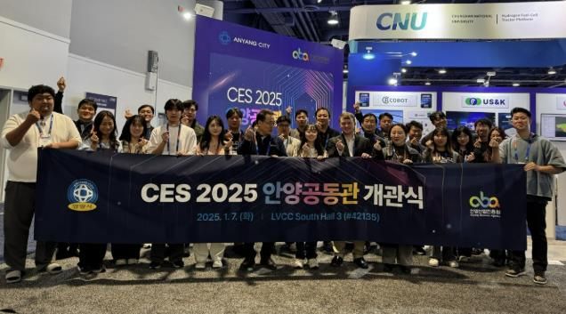 안양산업진흥원, CES 2025 ‘안양 공동관’통해 기업 해외 진출 지원사격
