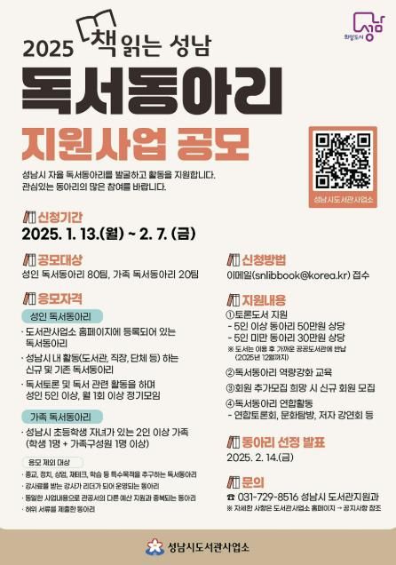 성남시, 독서동아리 100개 팀에 30만~50만원 상당 도서 지원