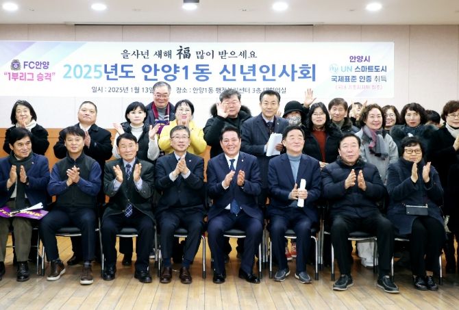 안양시, 동 신년인사회 개최