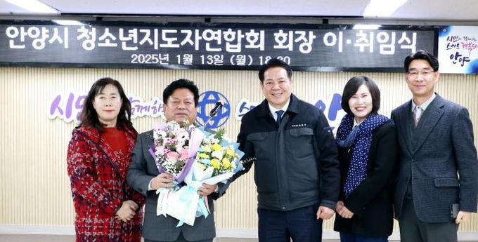 안양시, 청소년지도자연합회 회장 이취임식 개최