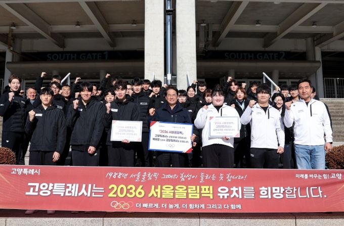 고양시 직장운동경기부의 ‘2036 서울올림픽 고양시 공동개최 염원' 행사기념촬영