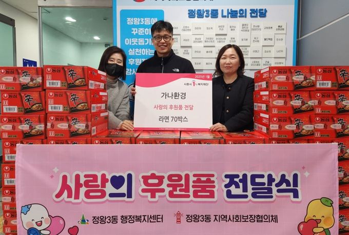가나환경(주), 시흥시 설맞이 사랑의 후원물품 기부