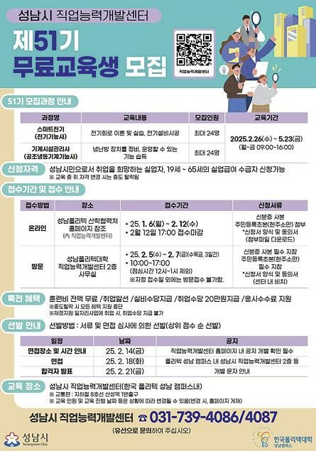 성남시 직업능력개발센터 스마트전기 기계시설관리사 과정 홍보포스터