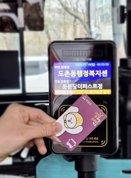 성남 희망 패스 카드)를 단말기에 갖대 대 버스 요금 결제 중이다