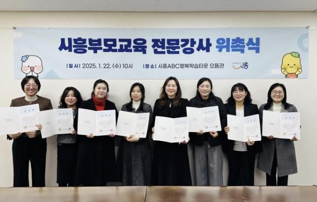 건강한 부모 역할 견인할 ‘시흥부모교육 전문강사’ 10명 위촉