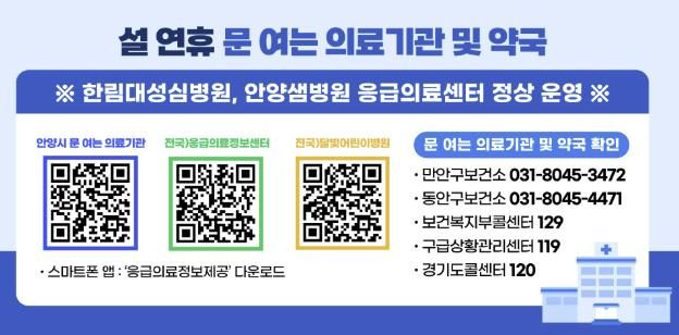 안양시, 설 연휴 응급의료체계 유지를 위한 응급의료협의체 개최