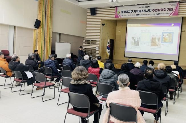 의왕시 중청계지구 지적재조사사업 주민설명회 개최