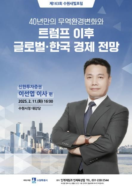 제163회 수원새빛포럼 홍보물