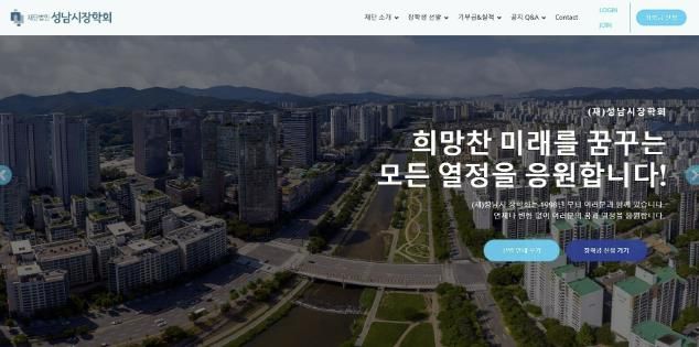 성남시장학회 홈페이지