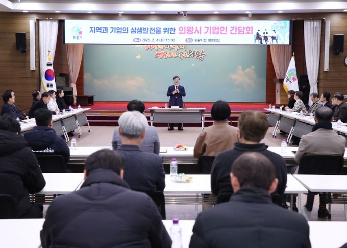 의왕시, 기업인과의 간담회 개최