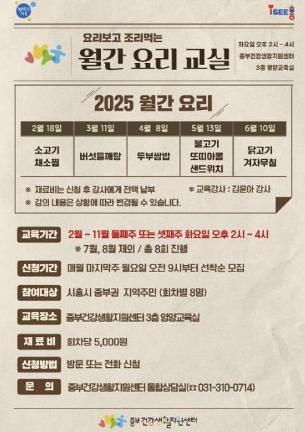 시흥시 중부건강생활지원센터, '요리 보고 조리 먹는 월간 요리 교실' 운영