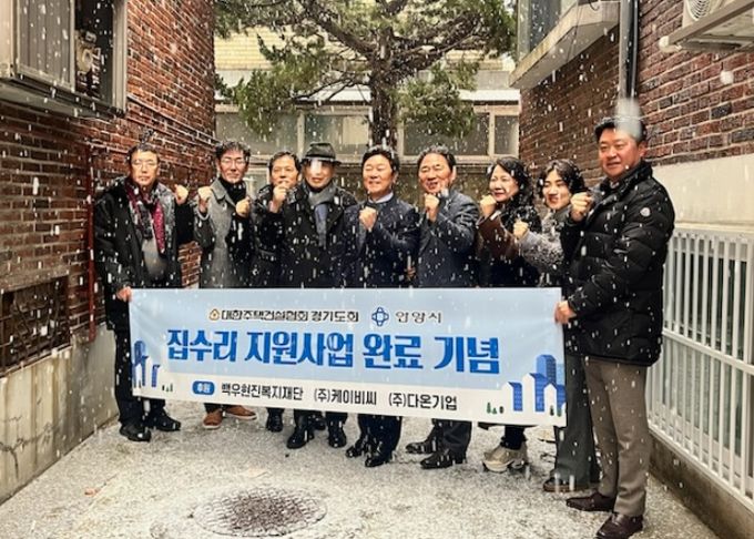 안양시, 뚝딱뚝딱 집수리 지원 사업 완료…취약계층 주거복지 지속
