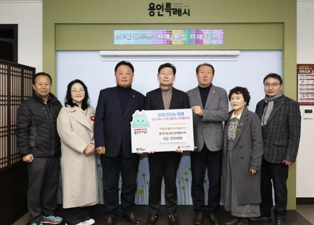 용인시농업인단체협의회가 사랑의 열차 이어달리기에 성금 300만원을 기탁했다